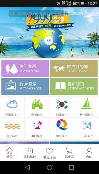 全球旅拍