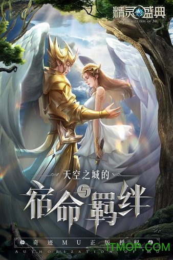 精灵盛典