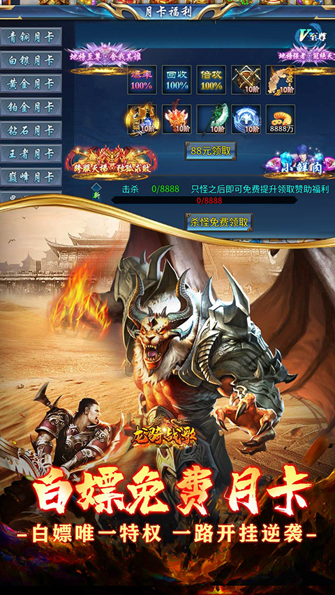 龙骑战歌 龙骑战歌