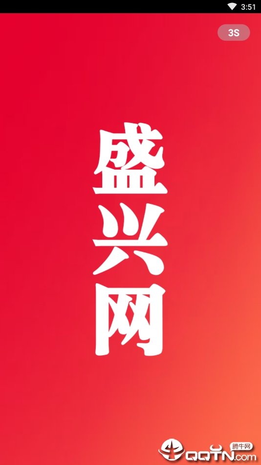 盛兴网