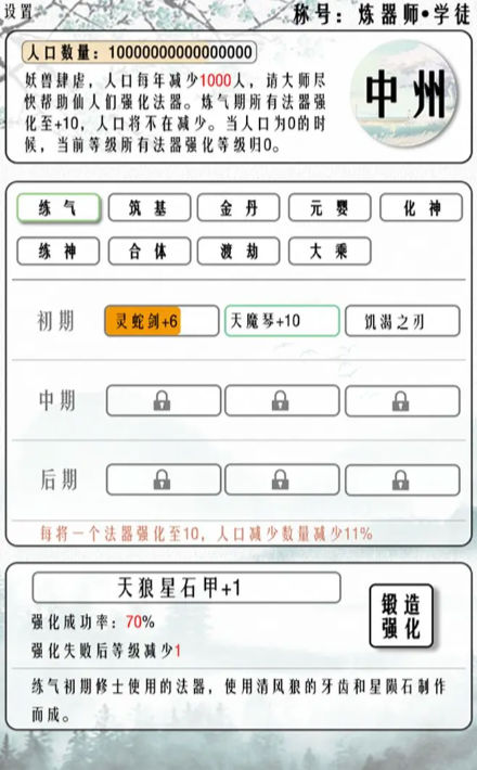 给大佬炼器的日子中文版 给大佬炼器的日子中文版