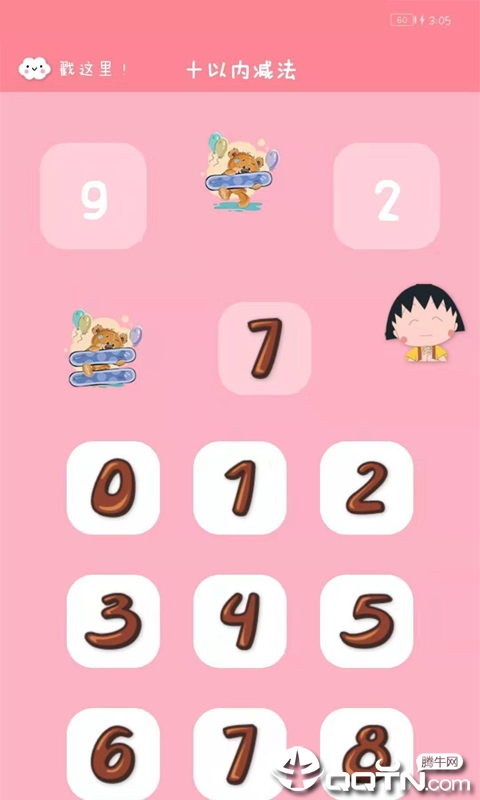 小宝宝学算术 小宝宝学算术