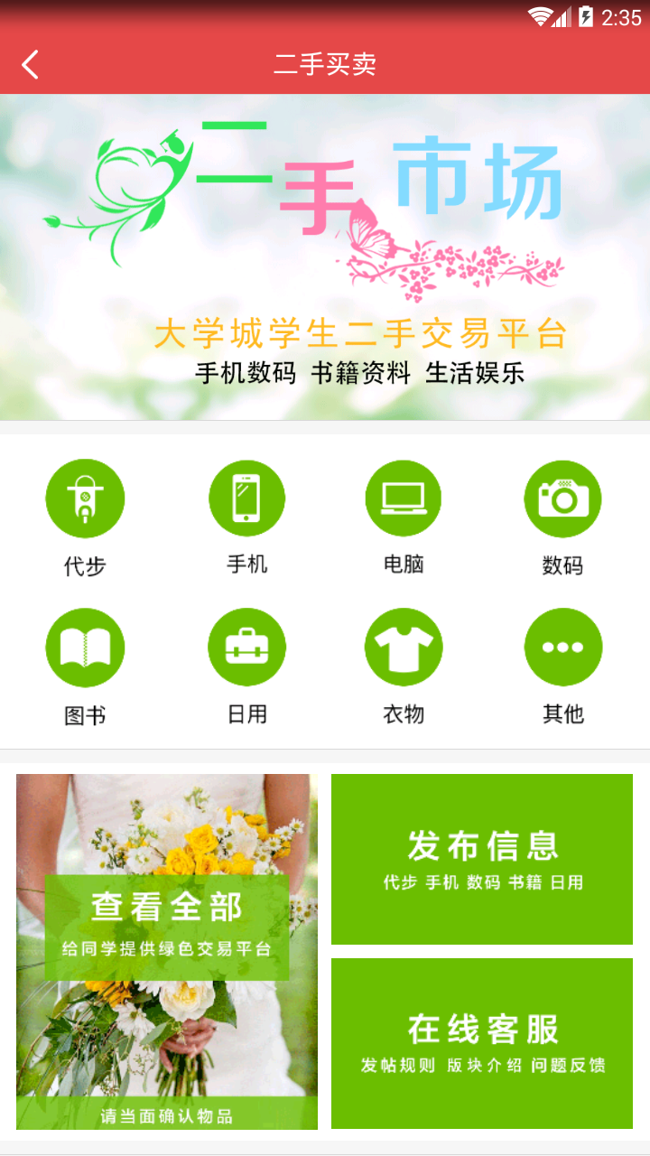 校友网登录