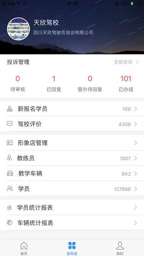 驾驶培训