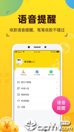 e省宝商家端