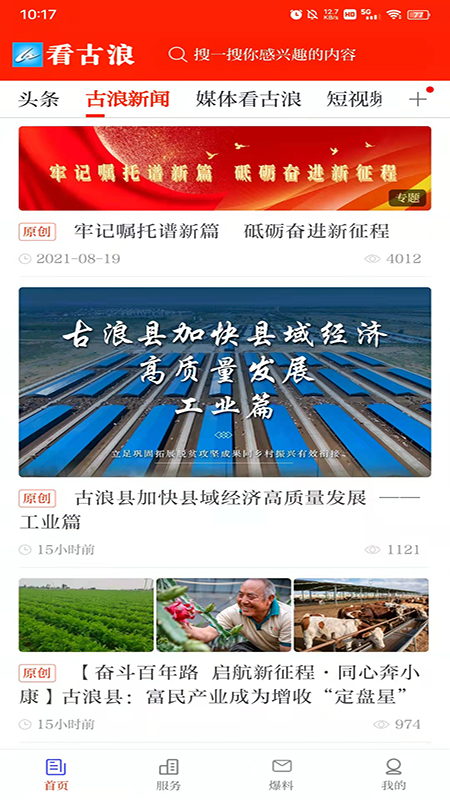 看古浪