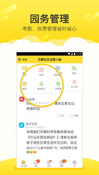 贝聊老师版 贝聊老师版