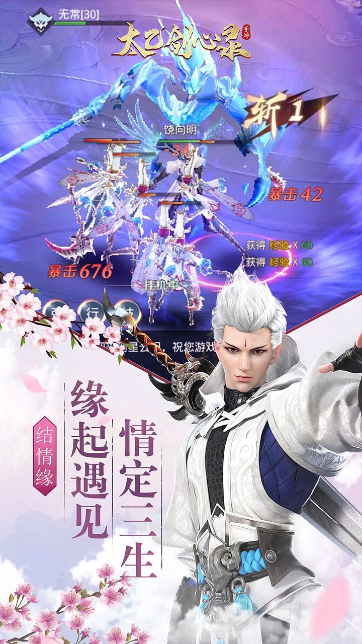 太乙剑心录