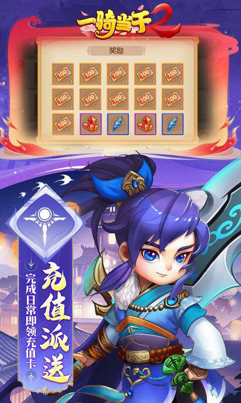 一骑当千
