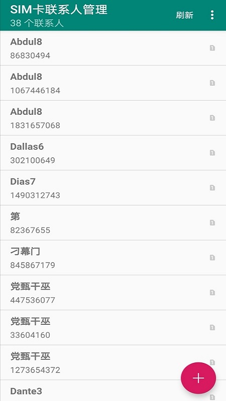 SIM卡联系人管理app