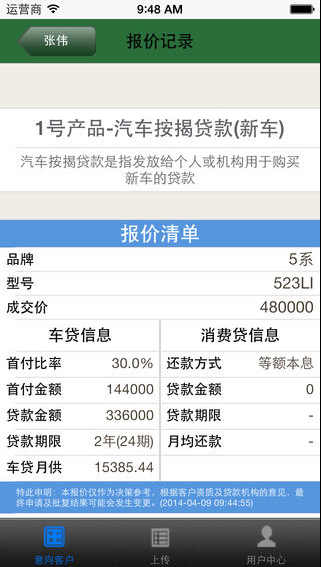 通商车贷