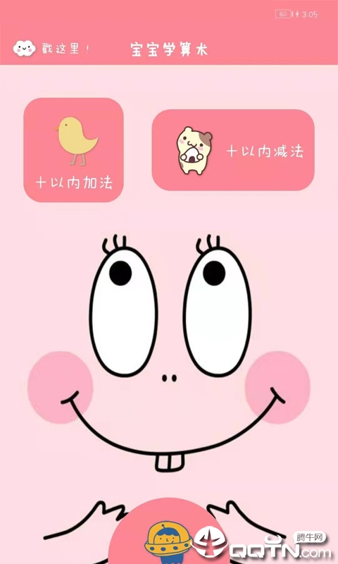 小宝宝学算术 小宝宝学算术