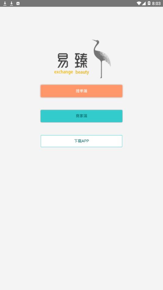易臻