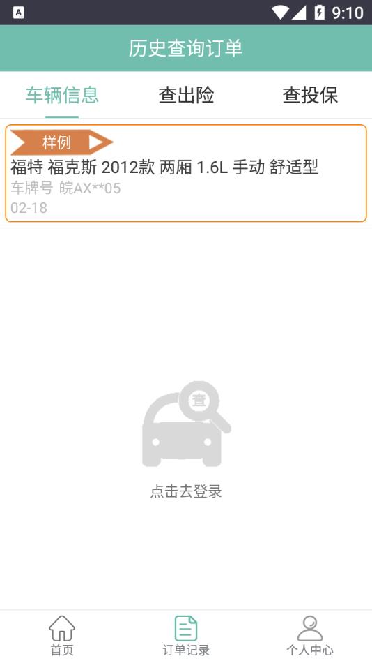 小二查车app