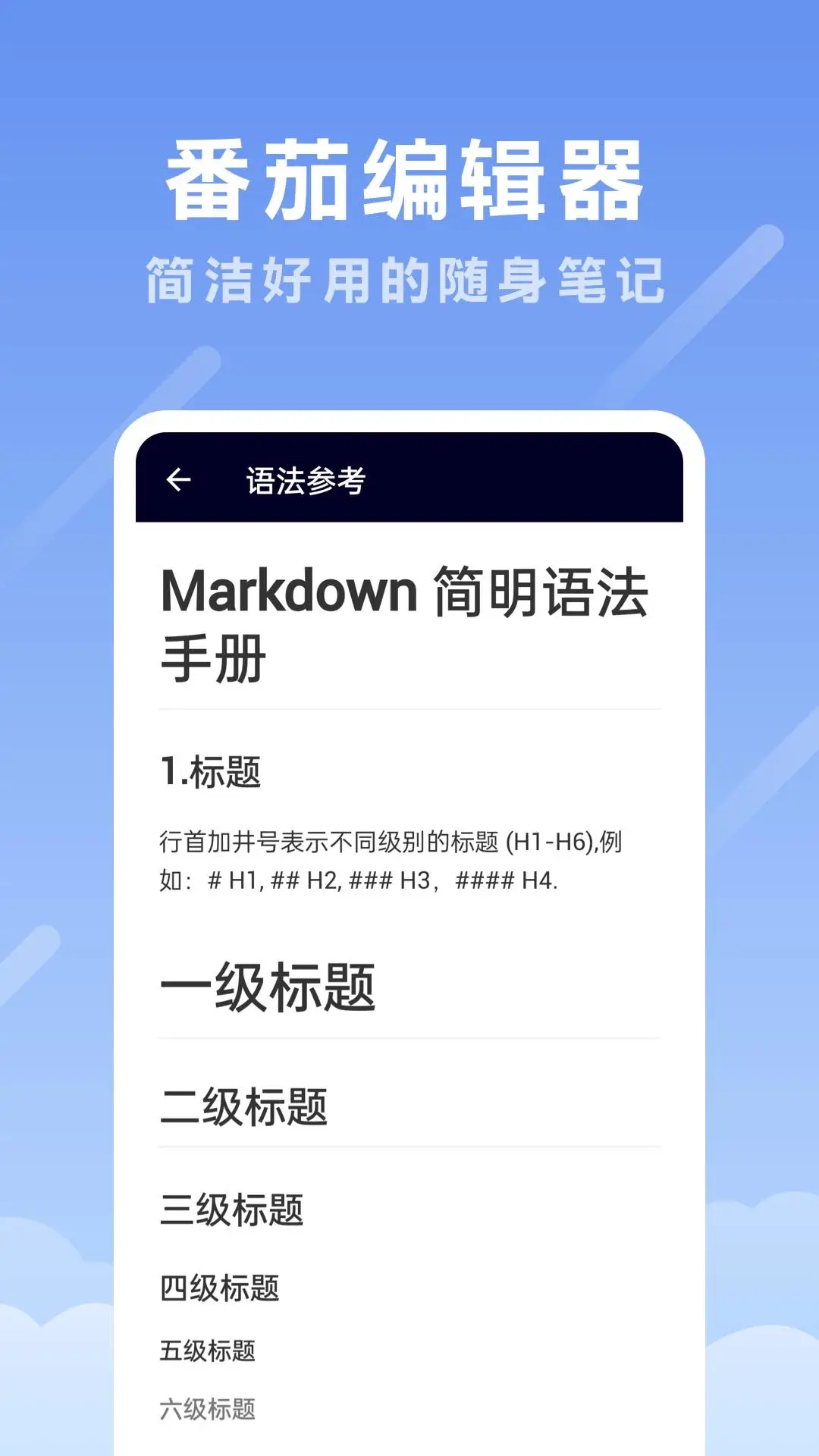 番茄编辑器 番茄编辑器