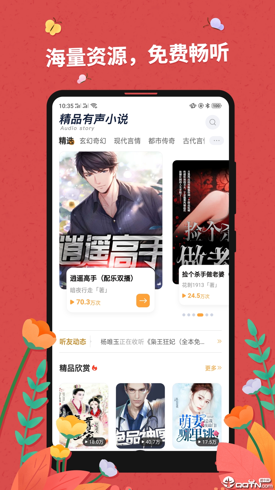 免费听书小说全集