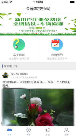会养车-技师版