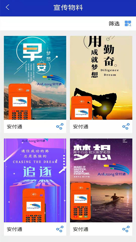 安付通商务版