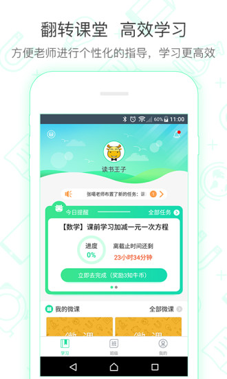 知牛课堂