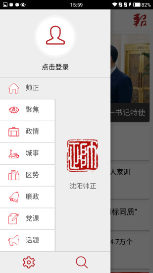 帅正