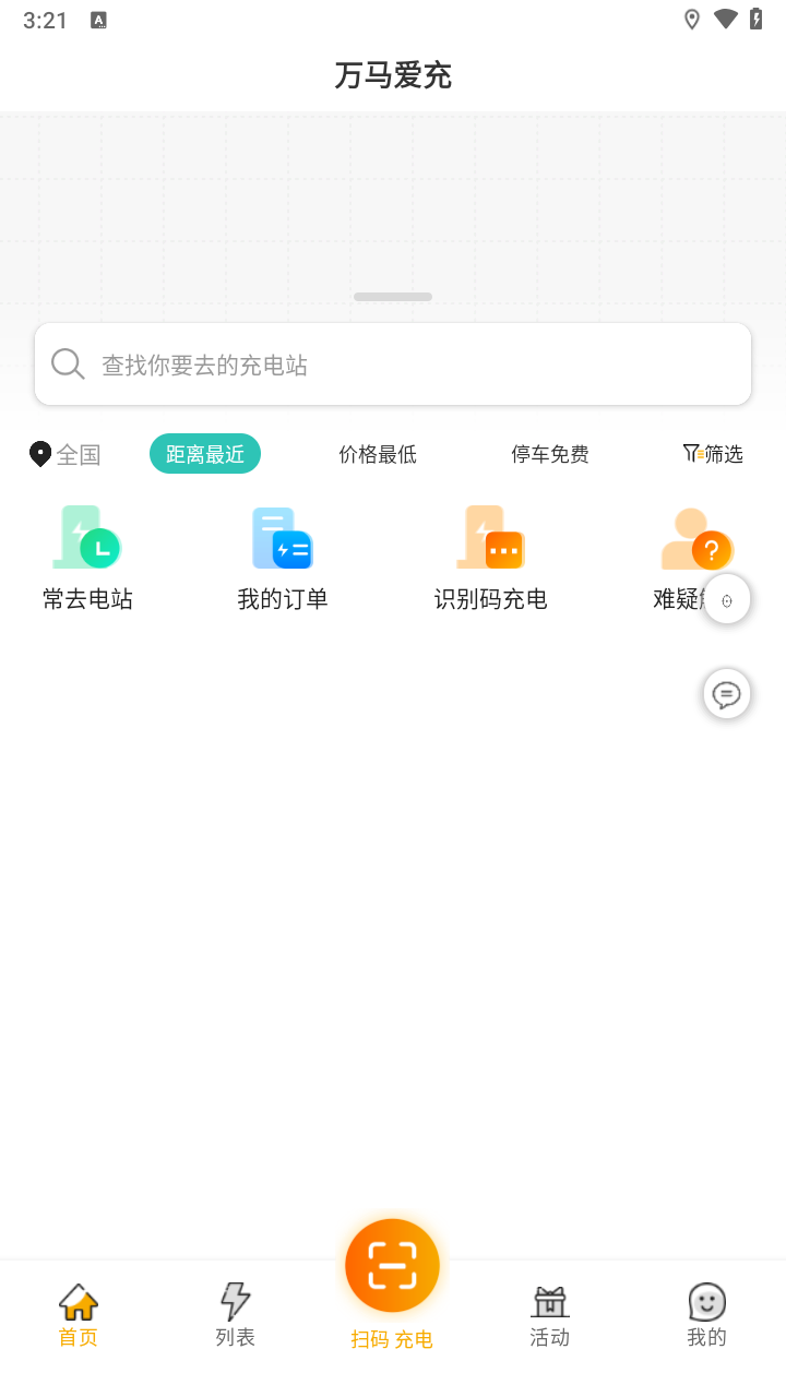 万马爱充