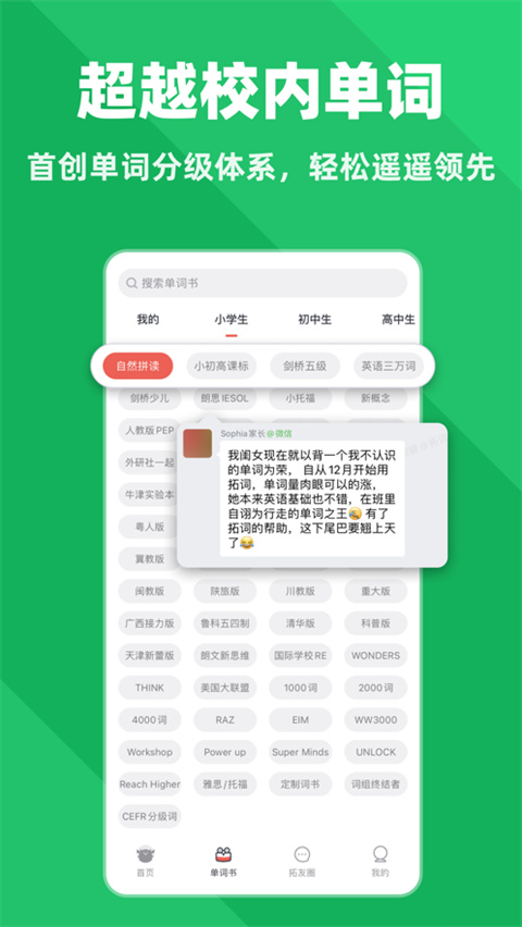 拓词 拓词