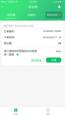 易处理工厂端