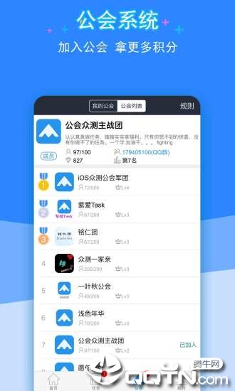 QQ众测