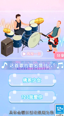 趣味猜歌名