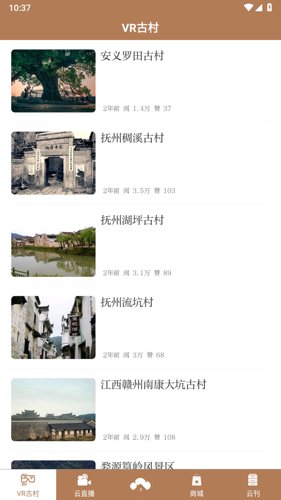 云上古村