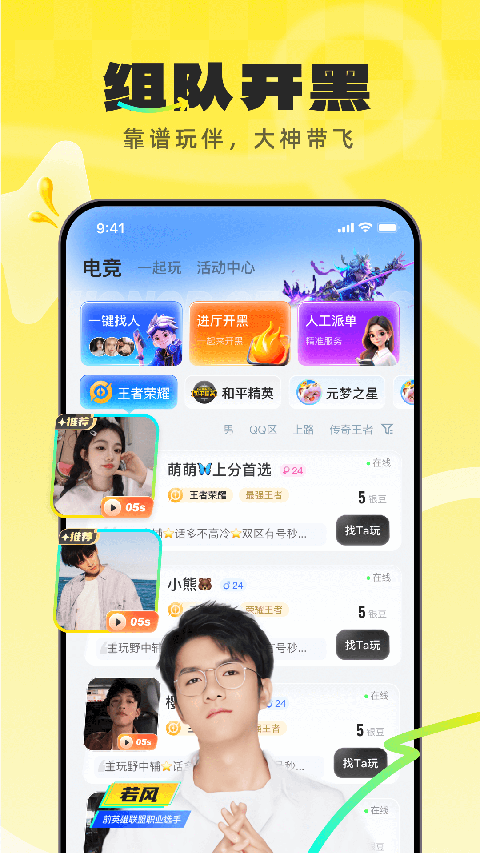 陪玩