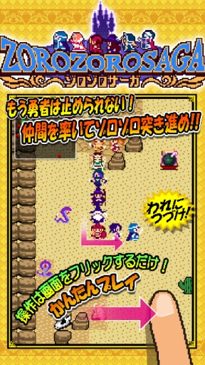 ゾロサガ