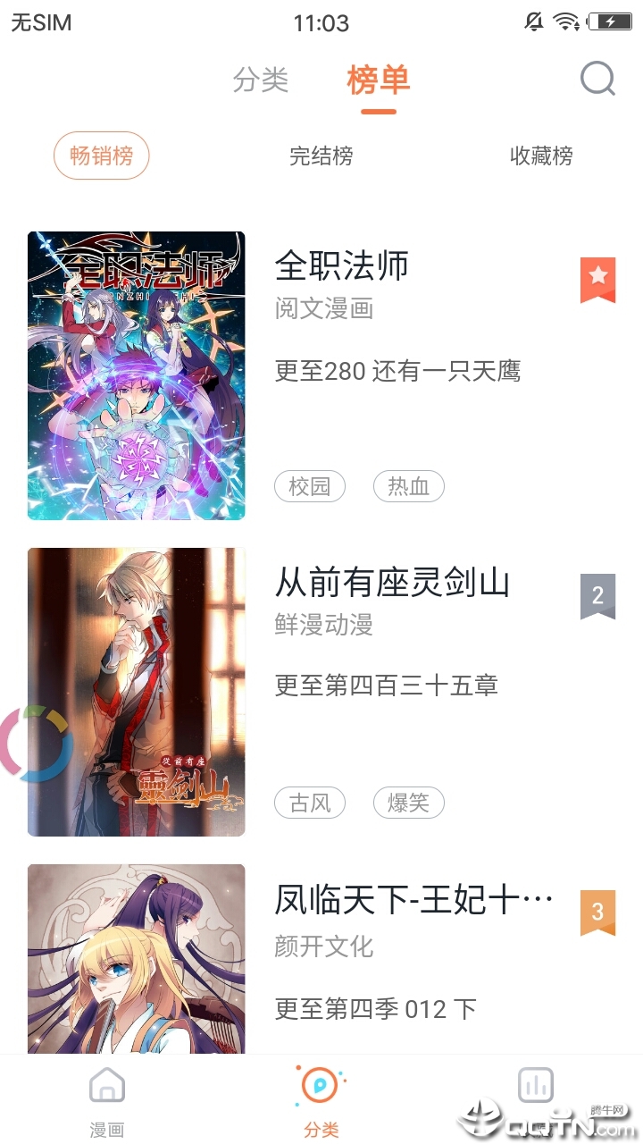 新桂漫画