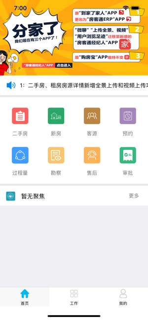 房客通ERP下载