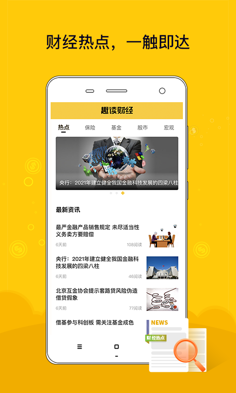 趣读财经