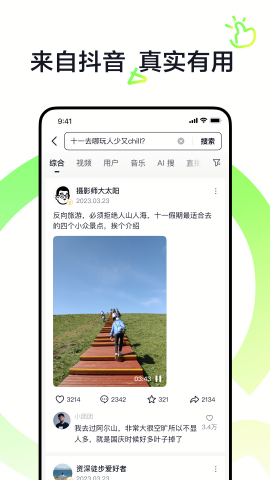 抖音搜索官方版