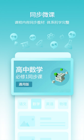德智高中物理(微课堂)