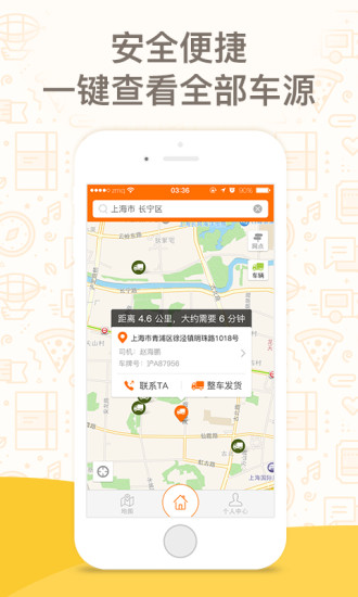 货运圈
