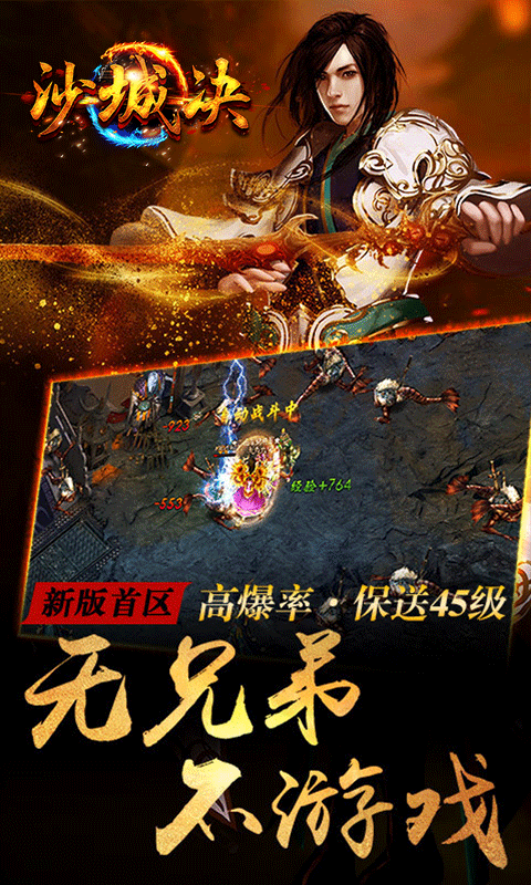 沙城决