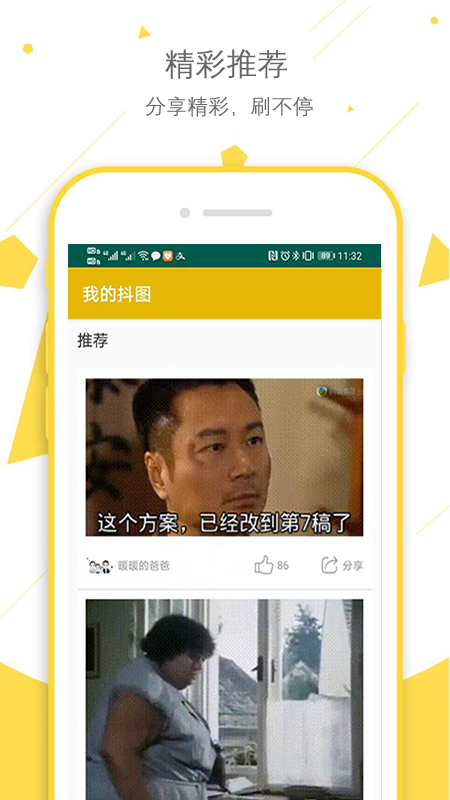 我的抖图