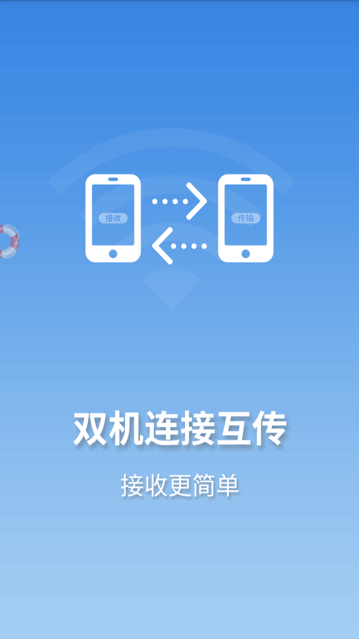 wifi文件互传app