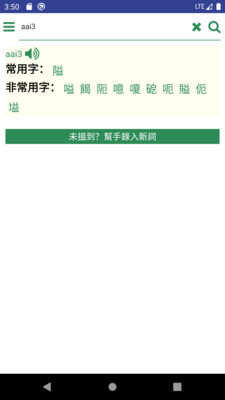 羊羊粵語