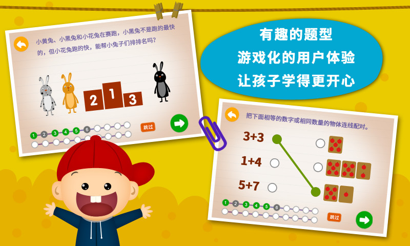 阳阳幼升小强化练习