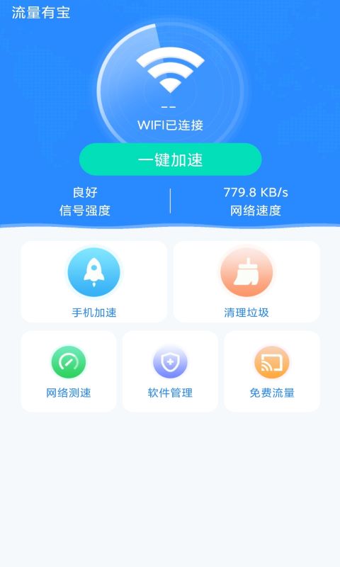5G流量宝
