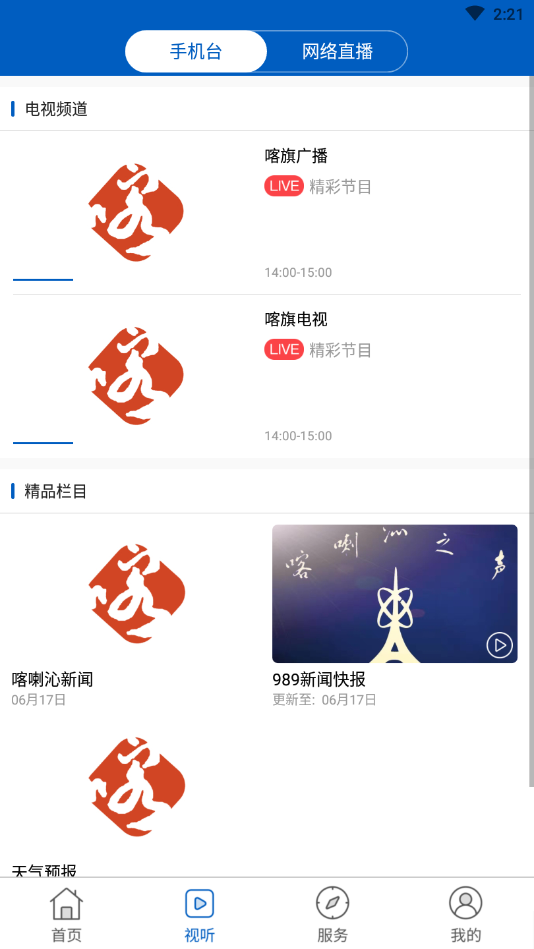 智慧喀喇沁