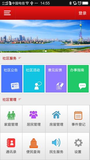 社区移动办公