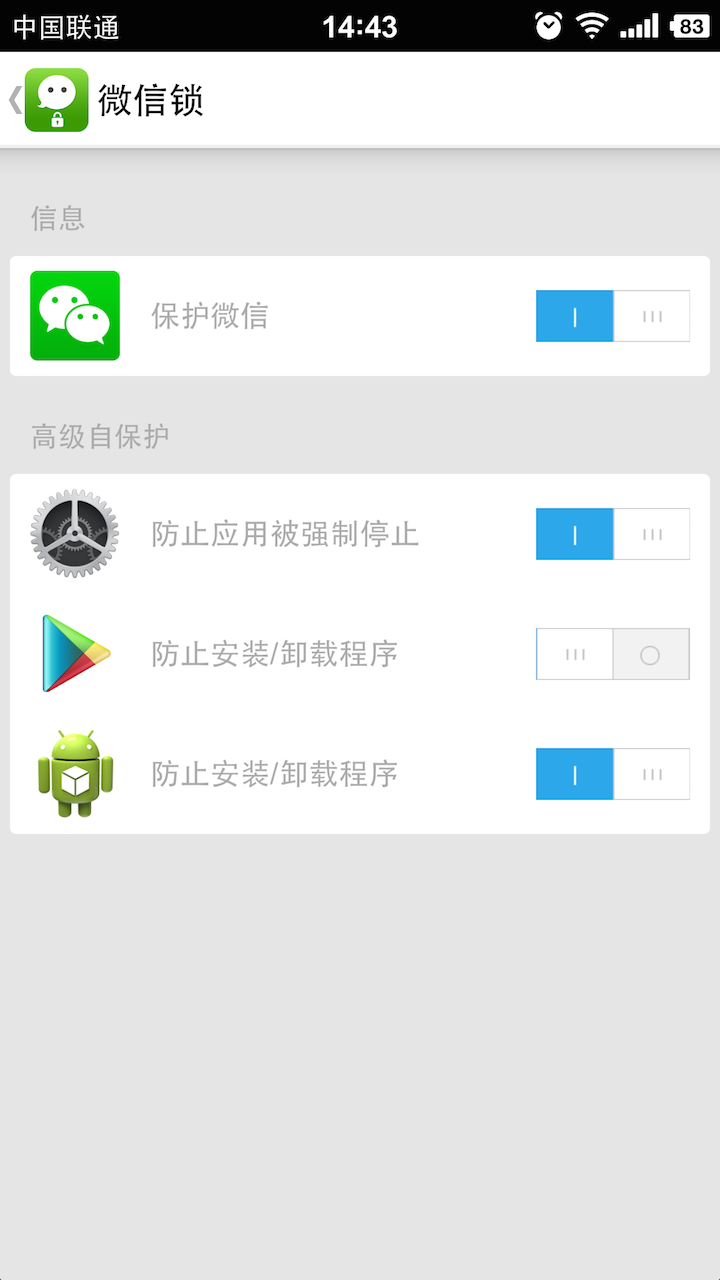微信锁Pro