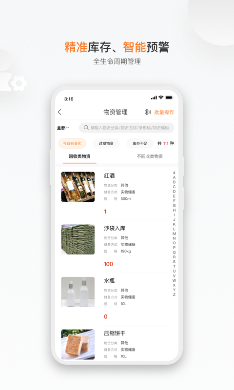 雷霆物管通