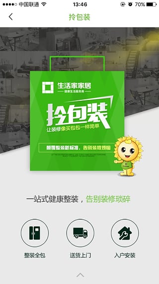 生活家家居 生活家家居