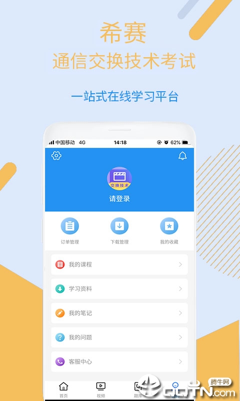通信交换技术视频 通信交换技术视频